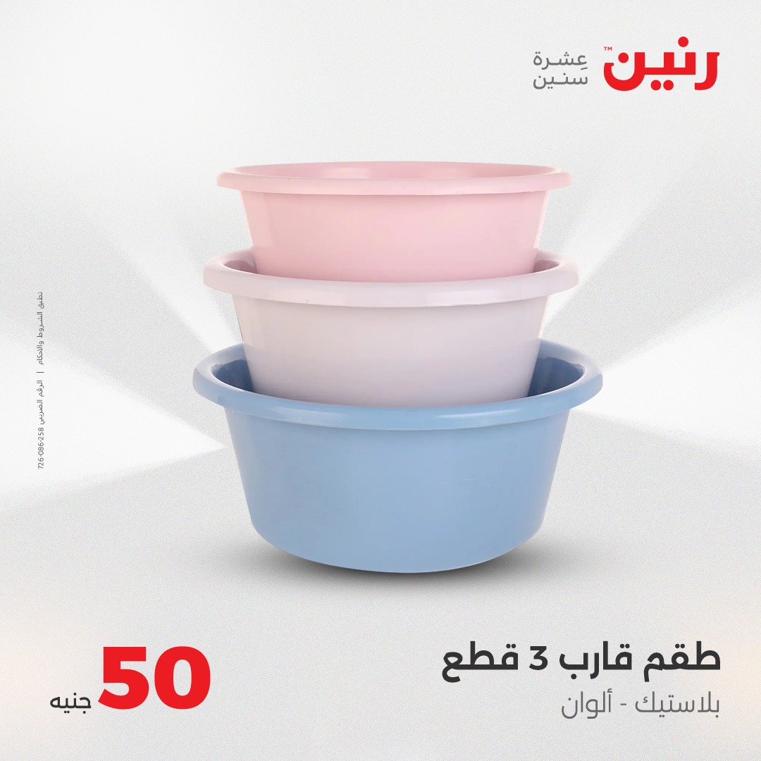 raneen offers from 25aug to 2aug 2025 عروض رنين من 25 أغسطس حتى 2 أغسطس 2025 صفحة رقم 4